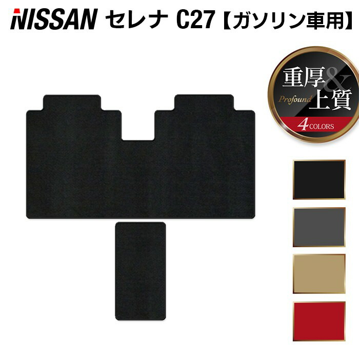 【4/4(土)20:00～ P5倍】日産 セレナ C27系 (ガソリン車) セカンドラグマット ◆重厚Profound HOTFIELD 光触媒抗菌加工 送料無料 カーマット 車 nissan カー用品 フロア マット カーアクセサリー アクセサリー 内装 パーツ ニッサン 日本製