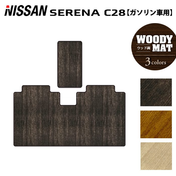 ガジェットコレクターさん専用２本用左側カラーウォルナット 楽天市場】【9/1(月)24h限定 P5倍】日産 新型 セレナ C28系 e