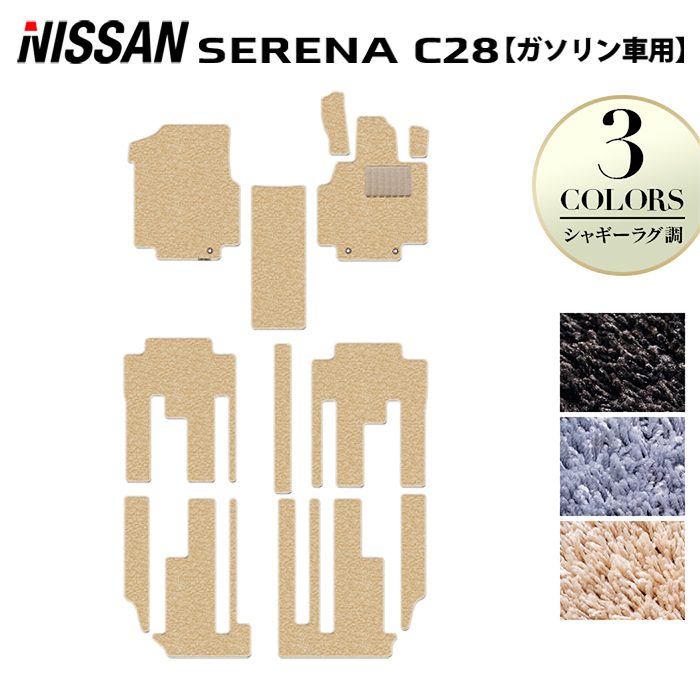 【4/14(火)20:00～ P5倍】日産 新型対応 セレナ C28系 (ガソリン車) フロアマット ◆シャギーラグ調 HOTFIELD 光触媒抗菌加工 送料無料 マット 車 カーマット 内装パーツ nissan カー用品 車用 アクセサリー 車用品 日本製
