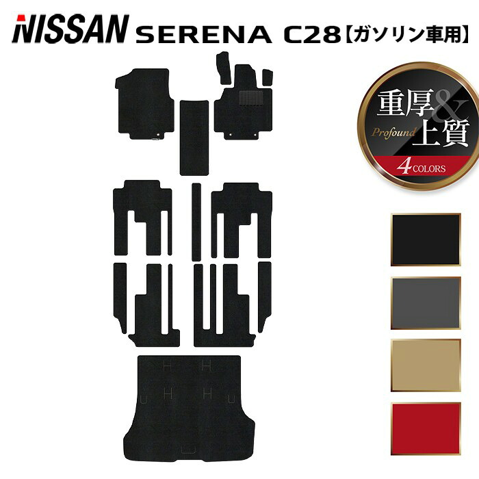 【4/14(火)20:00～ P5倍】日産 新型対応 セレナ C28系 (ガソリン車) フロアマット＋トランクマット ラゲッジマット ◆重厚Profound HOTFIELD 光触媒抗菌加工 送料無料 マット 車 カーマット 内装パーツ nissan カー用品 車用 アクセサリー 車用品 日本製
