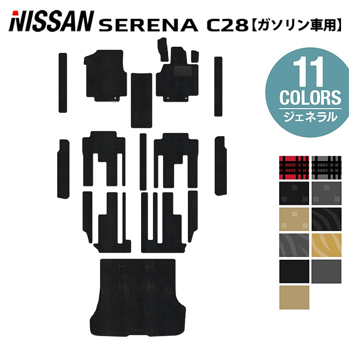 【4/14(火)20:00～ P5倍】日産 新型対応 セレナ C28系 (ガソリン車) フロアマット＋ステップマット＋トランクマット ラゲッジマット ◆ジェネラル HOTFIELD 光触媒抗菌加工 送料無料 マット 車 カーマット 内装パーツ nissan カー用品 車用 アクセサリー 車用品 日本製