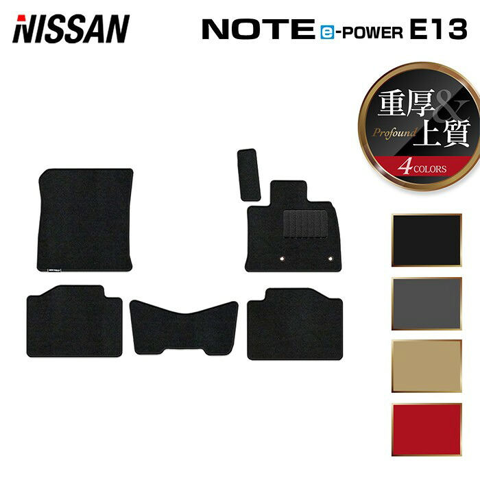 【4/14(火)20:00～ P5倍】日産 新型 ノート e-power E13 フロアマット ◆重厚Profound HOTFIELD 光触媒加工済み 『送料無料 nissan マット 車 運転席 助手席 カーマット カー用品 カスタムパーツ』 日本製