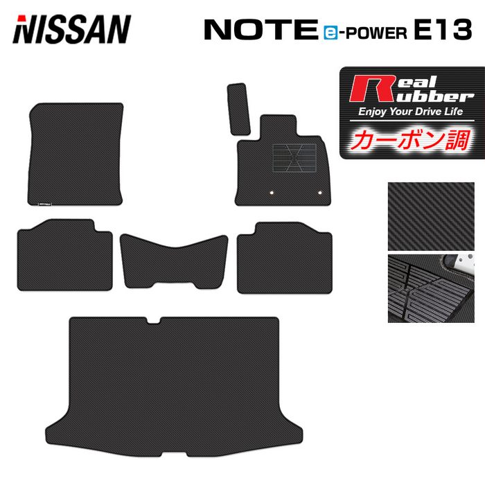 楽天市場 日産 新型 ノート E Power E13 フロアマット トランクマット ラゲッジマット カーボンファイバー調 リアルラバー Hotfield 送料無料 Nissan マット 車 運転席 助手席 カーマット カーペット カスタムパーツ 車用品 カー用品 日本製 ホットフィールド