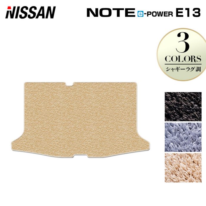 日産 新型 ノート e-power E13 トランクマット ラゲッジマット ◆シャギーラグ調 HOTFIELD 光触媒加工済み 『送料無料 nissan マット 車 運転席 助手席 カーマット カー用品 カスタムパーツ』 日本製