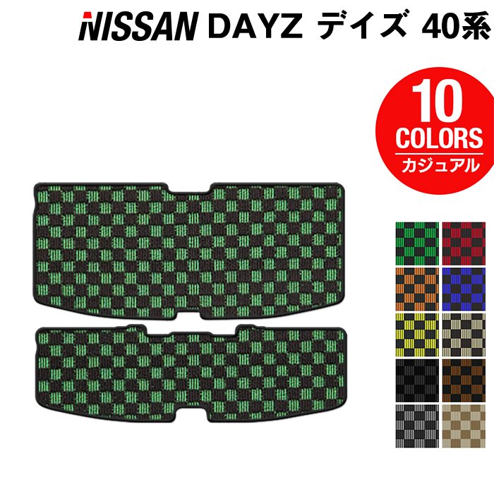 日産 デイズ デイズハイウェイスター 40系 トランクマット ラゲッジマット ◆ カジュアルチェック HOTFIELD 光触媒抗菌加工 送料無料 カーマット 車 nissan カー用品 マット カーアクセサリー アクセサリー 内装 パーツ ニッサン 日本製