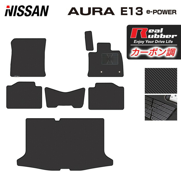 【7/19(日)20:00～ P5倍】日産 新型 AURA オーラ e-power E13 2024年6月～にも対応 フロアマット+トランクマット ラゲッジマット ◆カーボンファイバー調 リアルラバー HOTFIELD 『送料無料 nissan マット カーマット カーペット 車用品 ホットフィールド』 日本製｜フロアマット専門店 HOTFIELD