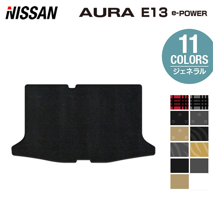 【4/4(土)20:00～ P5倍】日産 新型 AURA オーラ e-power E13 2024年6月～にも対応 トランクマット ラゲッジマット ◆ジェネラル HOTFIELD 光触媒加工済み 送料無料 nissan マット 車 運転席 助手席 カーマット カー用品 カスタム 日本製