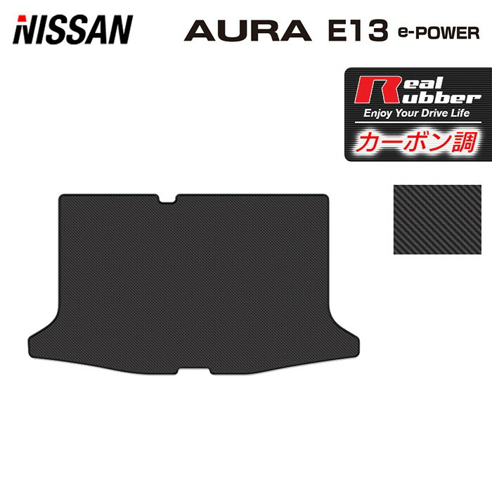 【4/4(土)20:00～ P5倍】日産 新型 AURA オーラ e-power E13 2024年6月～にも対応 トランクマット ラゲッジマット ◆カーボンファイバー調 リアルラバー HOTFIELD 『送料無料 nissan マット 車 運転席 助手席 』 日本製