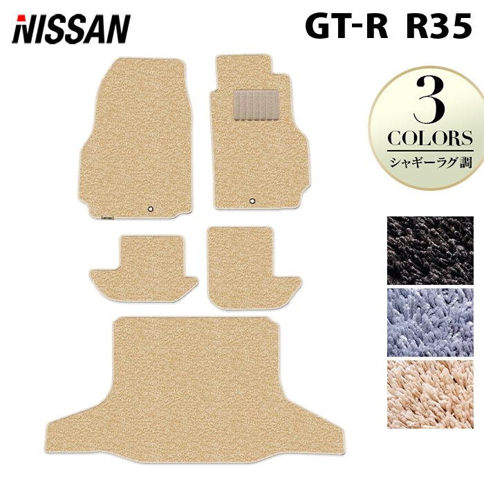 【4/4(土)20:00～ P5倍】日産 GT-R R35 フロアマット+トランクマット ラゲッジマット ◆シャギーラグ調 HOTFIELD 光触媒抗菌加工 送料無料 カーマット 車 nissan カー用品 フロア マット カーアクセサリー アクセサリー 内装 パーツ ニッサン 日本製