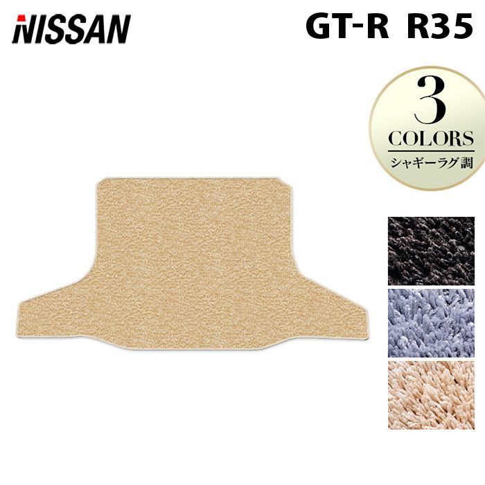日産 GT-R R35 トランクマット ラゲッジマット ◆シャギーラグ調 HOTFIELD 光触媒抗菌加工 送料無料 カーマット 車 nissan カー用品 フロア マット カーアクセサリー アクセサリー 内装 パーツ ニッサン 日本製
