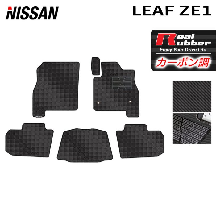 【8/1(土)24h限定 P5倍】日産 リーフ leaf ZE1 フロアマット ◆カーボンファイバー調 リアルラバー HOTFIELD 『送料無料 マット 車 運転席 助手席 カーマット カーペット カスタムパーツ 車用品 カー用品 ホットフィールド』 日本製｜フロアマット専門店 HOTFIELD 8,044円