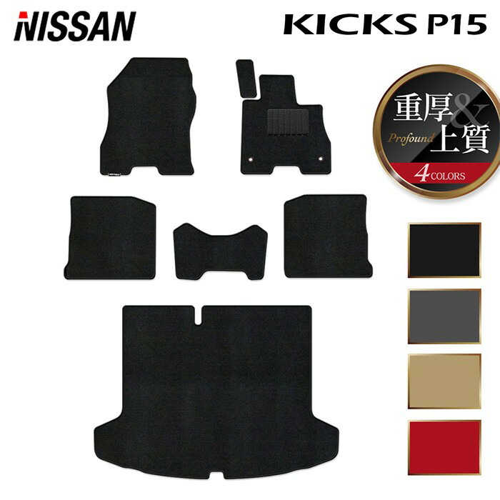【4/14(火)20:00～ P5倍】日産 新型 キックス KICKS P15 フロアマット+トランクマット ラゲッジマット ◆重厚Profound HOTFIELD 光触媒加工済み 『送料無料 nissan マット 車 運転席 助手席 カーマット カー用品 カスタムパーツ』 日本製