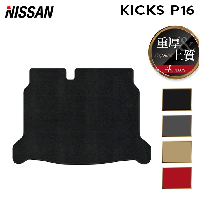 【7/19(日)20:00~ P5倍】日産 新型 キックス KICKS P16 トランクマット ラゲッジマット ◆重厚Profound HOTFIELD 光触媒抗菌加工 送料無料 マット 車 カーマット 内装パーツ nissan カー用品 車用 アクセサリー 車用品 日本製|フロアマット専門店 HOTFIELD