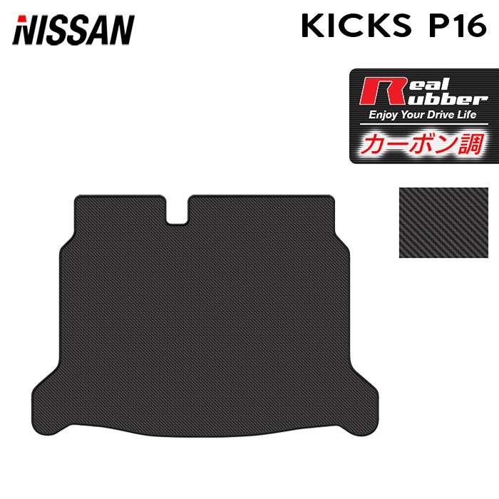 【7/19(日)20:00～ P5倍】日産 新型 キックス KICKS P16 トランクマット ラゲッジマット ◆カーボンファイバー調 リアルラバー HOTFIELD 送料無料 マット 車 カーマット 内装パーツ nissan カー用品 車用 アクセサリー 車用品 日本製｜フロアマット専門店 HOTFIELD 9,095円