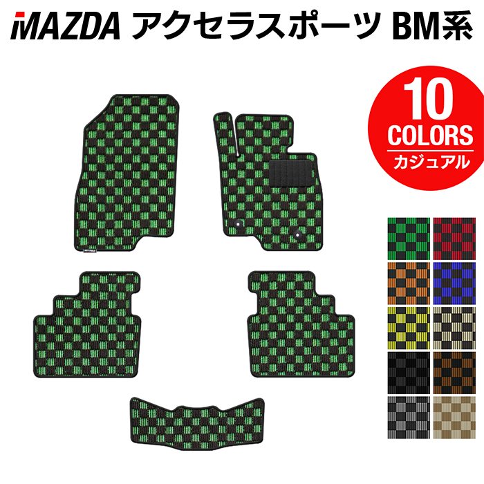 【8/1(土)24h限定 P5倍】マツダ アクセラスポーツ BM系 フロアマット ◆カジュアルチェック HOTFIELD 光触媒抗菌加工 カーマット mazda カー用品 フロア マット カーアクセサリー アクセサリー 内装 パーツ カスタム おしゃれ 日本製｜フロアマット専門店 HOTFIELD