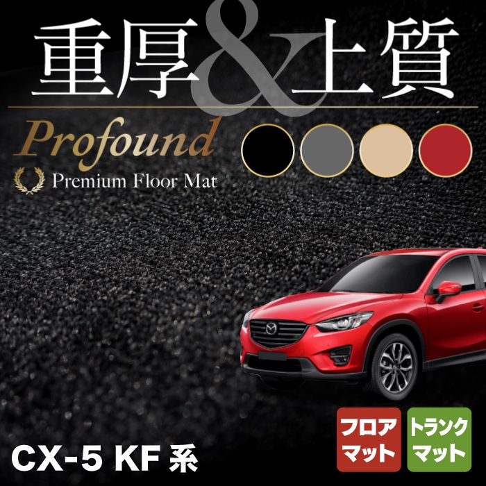 【楽天市場】【3/21(木)20:00～ P5倍】マツダ CX-5 cx5 KF系 新型