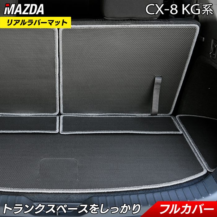 楽天市場】マツダ CX-5 cx5 KF系 新型対応 ラゲッジルームマット ◇カーボンファイバー調 リアルラバー HOTFIELD 日本製 防水  トランク ラゲッジ マット カーマット パーツ カー用品 : フロアマット専門店 HOTFIELD