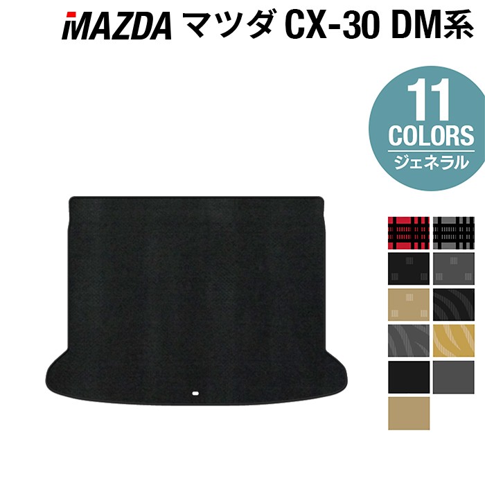 【4/4(土)20:00～ P5倍】マツダ 新型 CX-30 cx30 DM系 トランクマット ラゲッジマット ◆ジェネラル HOTFIELD 光触媒抗菌加工 送料無料 mazda マット 車 運転席 助手席 カーマット カー用品 フロア 車用品 内装 パーツ カスタム 日本製