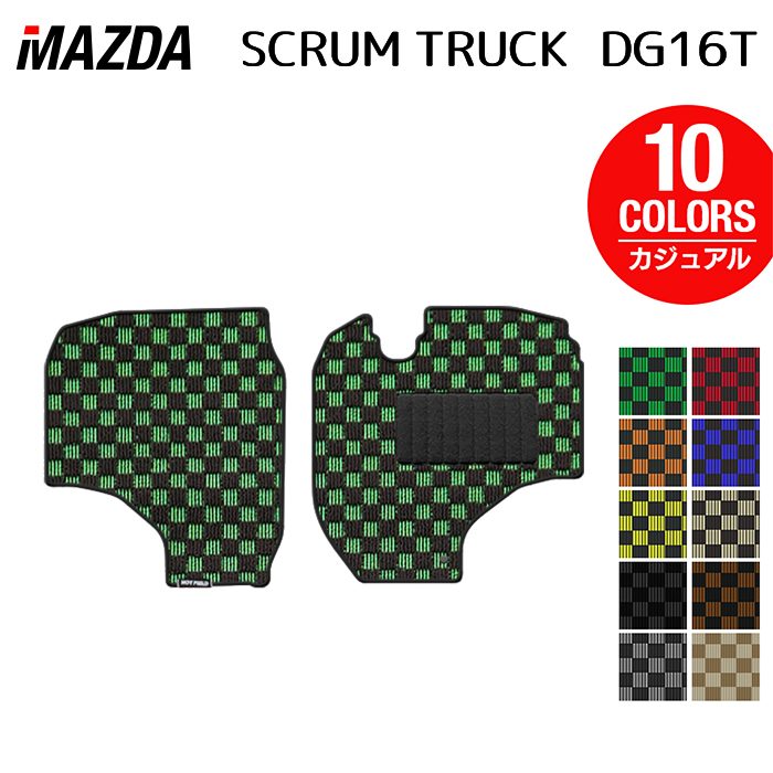 【4/4(土)20:00～ P5倍】マツダ スクラム トラック DG16T フロアマット ◆カジュアルチェック HOTFIELD 光触媒抗菌加工 送料無料 マット 車 カーマット 内装パーツ MAZDA カー用品 車用 アクセサリー 車用品 日本製