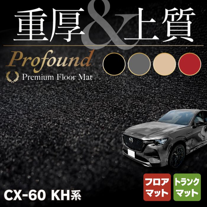 【楽天市場】【3/21(木)20:00～ P5倍】マツダ 新型 CX-60 CX60 KH