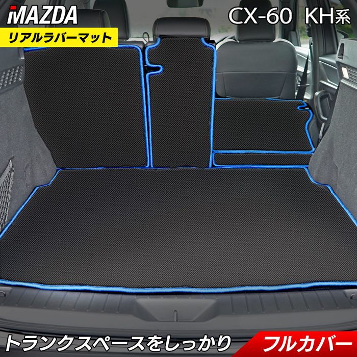 楽天市場】【2/4(日)20:00～ P5倍】マツダ 新型 CX-60 CX60 KH系 