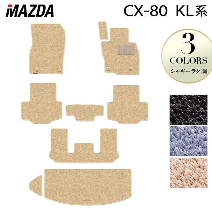 【7/19(日)20:00～ P5倍】マツダ 新型 CX-80 CX80 KL系 フロアマット＋トランクマット ラゲッジマット ◆シャギーラグ調 HOTFIELD 光触媒抗菌加工 送料無料 マット 車 カーマット 内装パーツ mazda カー用品 車用 アクセサリー 車用品 日本製｜フロアマット専門店 HOTFIELD