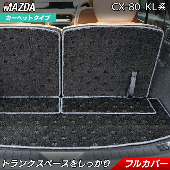 【4/14(火)20:00～ P5倍】マツダ 新型 CX-80 CX80 KL系 ラゲッジルームマット HOTFIELD 光触媒抗菌加工 送料無料 マット 車 カーマット 内装パーツ mazda ラゲッジマット カー用品 車用 アクセサリー 車用品 日本製