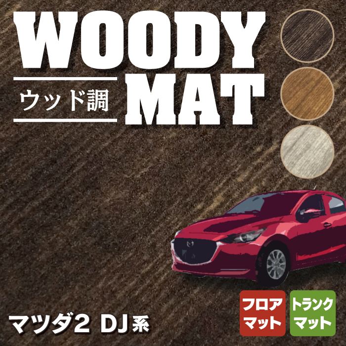 楽天市場】【1/24(水)20:00～ P5倍】マツダ 新型 マツダ2 MAZDA2 DJ系