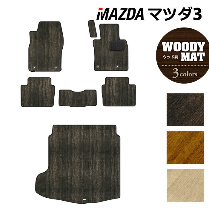MAZDA3 マツダ3 純正フロアマットセット MAZDA3 マツダ3 純正フロアマットセット