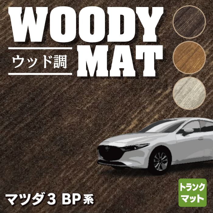 【楽天市場】マツダ 新型 マツダ3 MAZDA3 フロアマット+トランク 