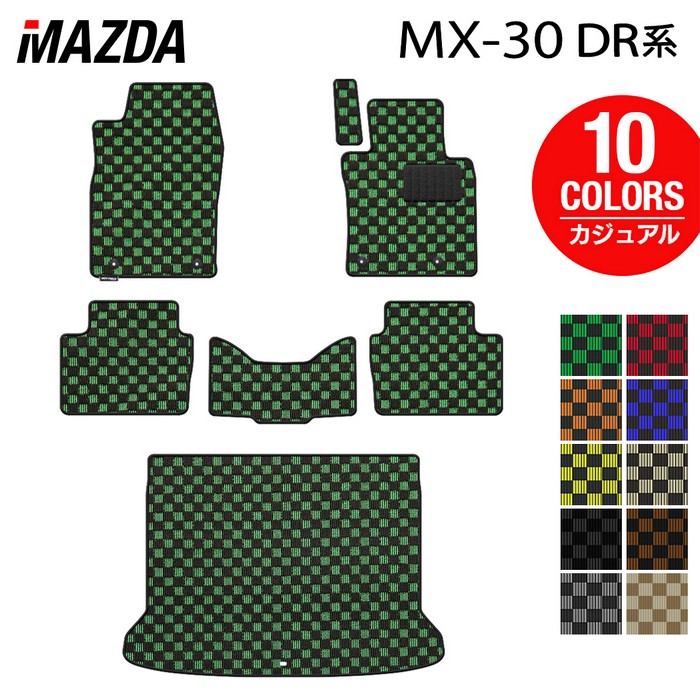マツダ 新型 MX-30 MX30 DR系 フロアマット+トランクマット ラゲッジマット ◆カジュアルチェック HOTFIELD 光触媒加工済み 送料無料 mazda マット 車 運転席 助手席 カーマット カー用品 日本製