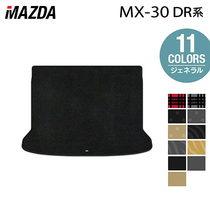 【4/4(土)20:00～ P5倍】マツダ 新型 MX-30 MX30 DR系 トランクマット ラゲッジマット ◆ジェネラル HOTFIELD 光触媒加工済み 送料無料 mazda マット 車 運転席 助手席 カーマット カー用品 カスタム 日本製