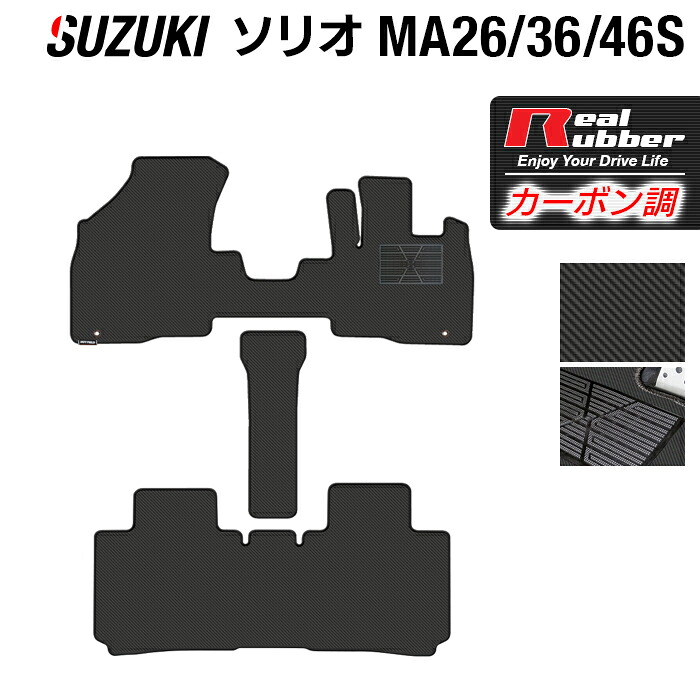 【8/1(土)24h限定 P5倍】スズキ ソリオ MA26S MA36S MA46S フロアマット ◆カーボンファイバー調 リアルラバー HOTFIELD 『送料無料 マット 車 運転席 助手席 カーマット 車用品 カー用品 ホットフィールド』 日本製｜フロアマット専門店 HOTFIELD 8,158円
