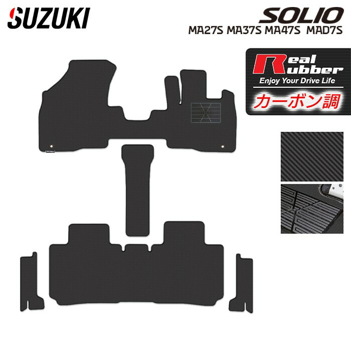 【7/19(日)20:00～ P5倍】スズキ 新型 ソリオ バンディット対応 MAD7S MA27S MA37S MA47S フロアマット+ステップマット ◆カーボンファイバー調 リアルラバー HOTFIELD 『送料無料 運転席 助手席 カーマット 車用品 suzuki カー用品 』 日本製｜フロアマット専門店 HOTFIELD