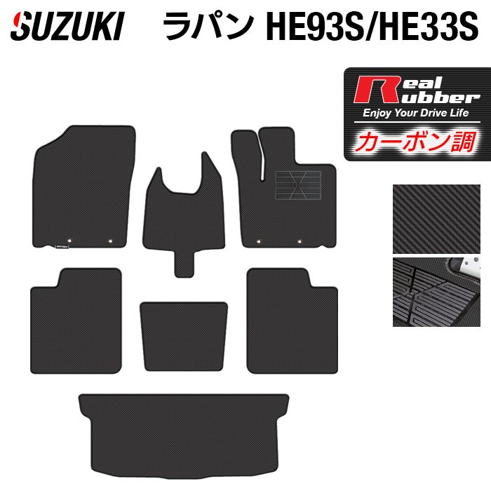 【7/19(日)20:00～ P5倍】スズキ アルト ラパン アルトラパン HE93S HE33S LC系対応 フロアマット+トランクマット ラゲッジマット ◆カーボンファイバー調 リアルラバー HOTFIELD 『送料無料 マット 車 運転席 助手席 カーマット』 日本製｜フロアマット専門店 HOTFIELD