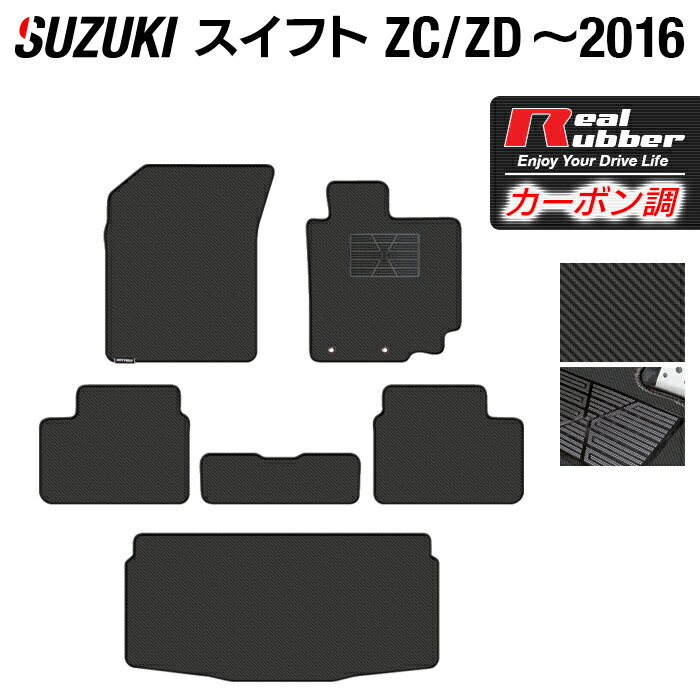 【4/4(土)20:00～ P5倍】スズキ スイフト ZC系 ZD系 2010年9月~2016年12月モデル対応 フロアマット+トランクマット ラゲッジマット ◆カーボンファイバー調 リアルラバー HOTFIELD 『送料無料 マット 車 運転席 助手席 カーマット 車用品』 日本製 11,481円