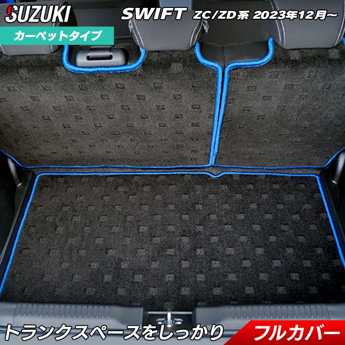 【7/19(日)20:00～ P5倍】スズキ 新型 スイフト SWIFT ZC系 ZD系 2023年12月～対応 ラゲッジルームマット HOTFIELD 光触媒抗菌加工 送料無料 マット 車 カーマット 内装パーツ suzuki ラゲッジマット カー用品 車用 アクセサリー 車用品 日本製｜フロアマット専門店 HOTFIELD