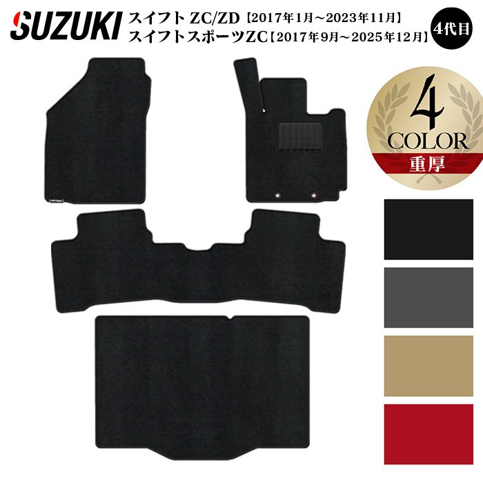【4/14(火)20:00～ P5倍】スズキ スイフト フロアマット+トランクマット ラゲッジマット スイフトスポーツ SWIFT ZC系 ZD系 4代目 ◆重厚Profound HOTFIELD 光触媒抗菌加工 フロア マット 車 日本製 20,594円