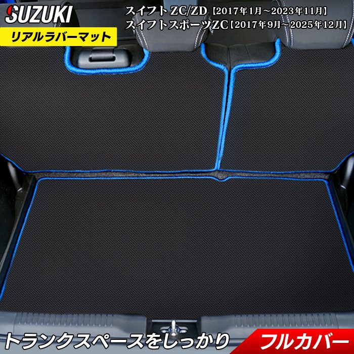【4/14(火)20:00～ P5倍】スズキ スイフト ラゲッジルームマット スイフトスポーツ SWIFT ZC系 ZD系 4代目 カーボンファイバー調 リアルラバー HOTFIELD 送料無料 カー用品 SUZUK 日本製
