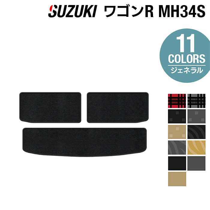 スズキ ワゴンR MH34S トランクマット ラゲッジマット ◆ジェネラル HOTFIELD 光触媒抗菌加工 『 車 カーマット フロアカーペット 内装パーツ カー用品 カーグッズ suzuki ホットフィールド』 日本製