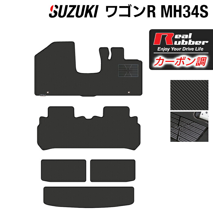 スズキ ワゴンR MH34S フロアマット+トランクマット ラゲッジマット ◆カーボンファイバー調 リアルラバー HOTFIELD 『送料無料 マット 車 運転席 助手席 カーマット 車用品 カー用品 ホットフィールド』 日本製