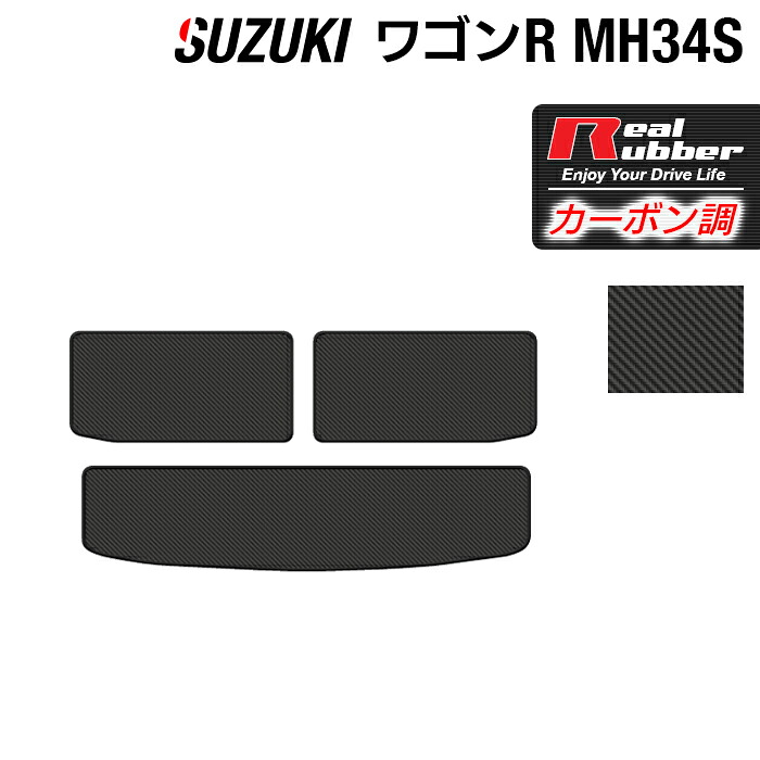 スズキ ワゴンR MH34S トランクマット ラゲッジマット ◆カーボンファイバー調 リアルラバー HOTFIELD 『送料無料 マット 車 運転席 助手席 カーマット カーペット カスタムパーツ 車用品 カー用品 ホットフィールド』 日本製