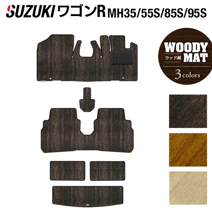 【4/4(土)20:00～ P5倍】スズキ ワゴンR MH35S MH55S MH85S MH95S フロアマット+トランクマット ラゲッジマット ◆ウッド調カーペット 木目 HOTFIELD 光触媒抗菌加工 日本製