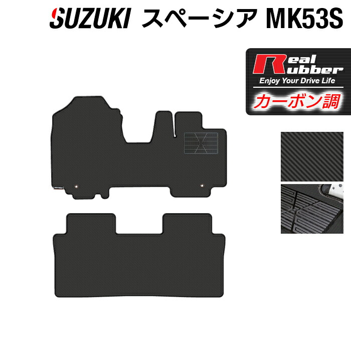 スズキ スペーシア スペーシアギア MK53S フロアマット ◆カーボンファイバー調 リアルラバー HOTFIELD 『送料無料 マット 車 運転席 助手席 カーマット 車用品 カー用品 ホットフィールド』 日本製