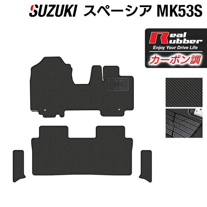【7/19(日)20:00~ P5倍】スズキ スペーシア スペーシアギア MK53S フロアマット+リア用サイドステップマット ◆カーボンファイバー調 リアルラバー HOTFIELD 『送料無料 マット 車 運転席 助手席 カーマット 車用品 カー用品 ホットフィールド』 日本製|フロアマット専門店 HOTFIELD