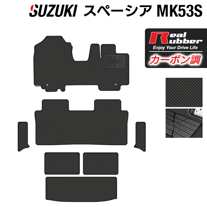 【4/4(土)20:00～ P5倍】スズキ スペーシア スペーシアギア MK53S フロアマット+トランクマット ラゲッジマット+リア用サイドステップマット ◆カーボンファイバー調 リアルラバー HOTFIELD 『送料無料 マット カーマット 車用品 カー用品 』 日本製