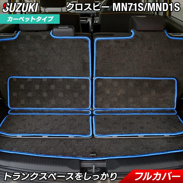 【4/14(火)20:00～ P5倍】スズキ XBEE 新型対応 クロスビー MN71S MND1S ラゲッジルームマット HOTFIELD 光触媒抗菌加工 車 カーマットカーペット 内装パーツ カー用品 suzuki マット 汚れ防止 車用品 カスタム アクセサリー 日本製