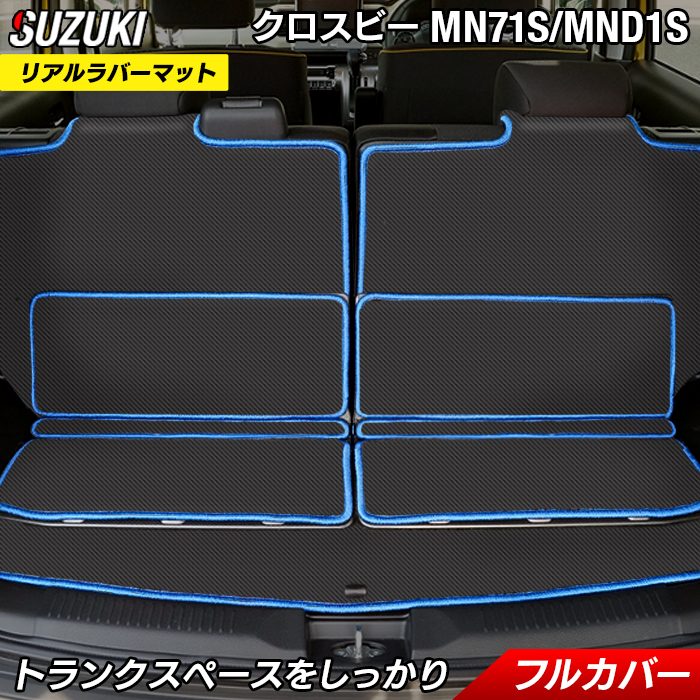 【4/14(火)20:00～ P5倍】スズキ XBEE 新型対応 クロスビー MN71S MND1S ラゲッジルームマット カーボンファイバー調 リアルラバー HOTFIELD 送料無料 車 カーマットカーペット 内装パーツ カー用品 suzuki マット 汚れ防止 車用品 カスタム アクセサリー 日本製