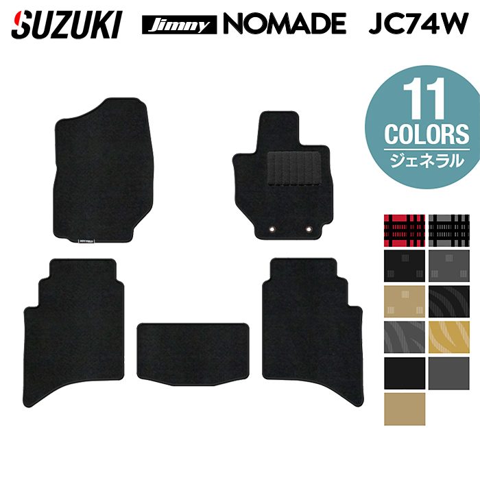 【8/1(土)24h限定 P5倍】スズキ 新型 ジムニー ノマド JC74W フロアマット ◆ジェネラル HOTFIELD 光触媒抗菌加工 送料無料 マット 車 カーマット 内装パーツ suzuki カー用品 車用 アクセサリー 車用品 日本製｜フロアマット専門店 HOTFIELD