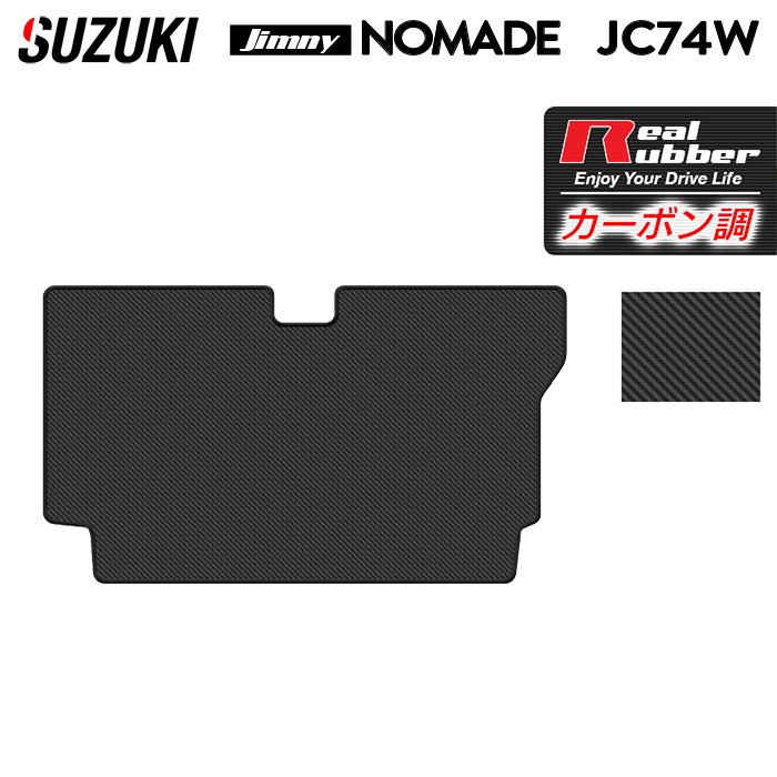【4/4(土)20:00～ P5倍】スズキ 新型 ジムニー ノマド JC74W トランクマット ラゲッジマット ◆カーボンファイバー調 リアルラバー HOTFIELD 送料無料 マット 車 カーマット 内装パーツ suzuki カー用品 車用 アクセサリー 車用品 日本製